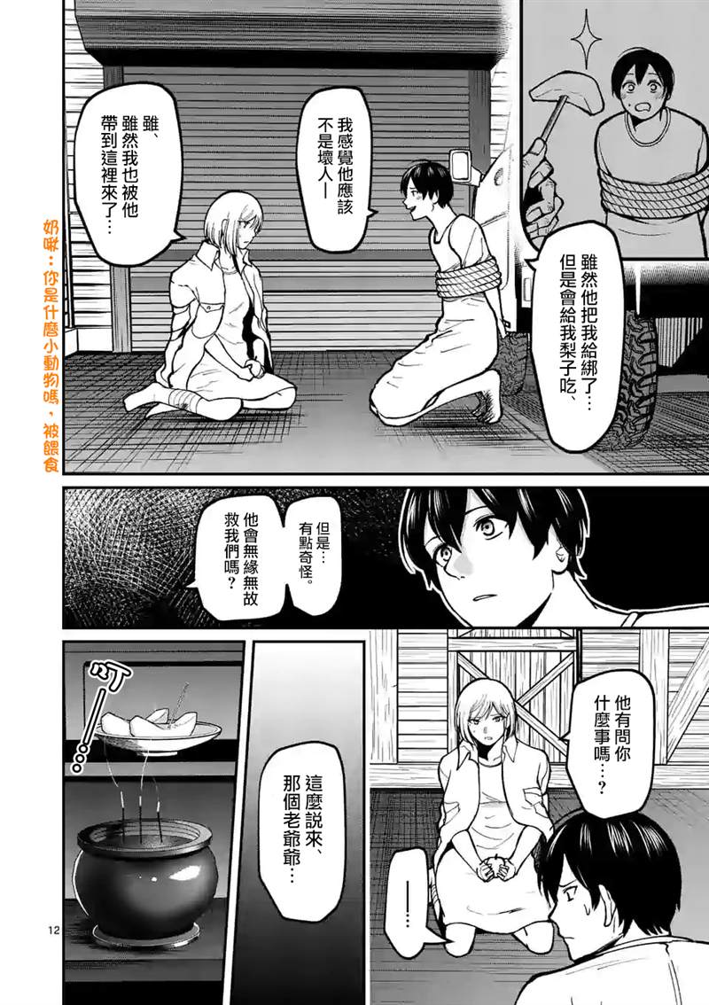 《实验岛》漫画最新章节第9话 梨园免费下拉式在线观看章节第【12】张图片