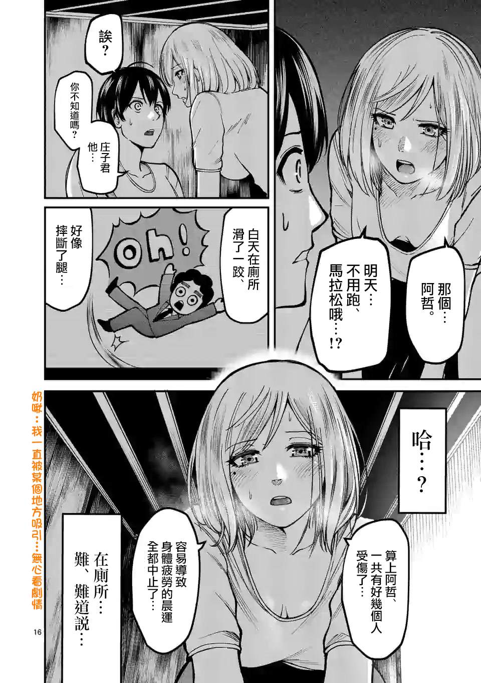 《实验岛》漫画最新章节第5话 倒带免费下拉式在线观看章节第【16】张图片