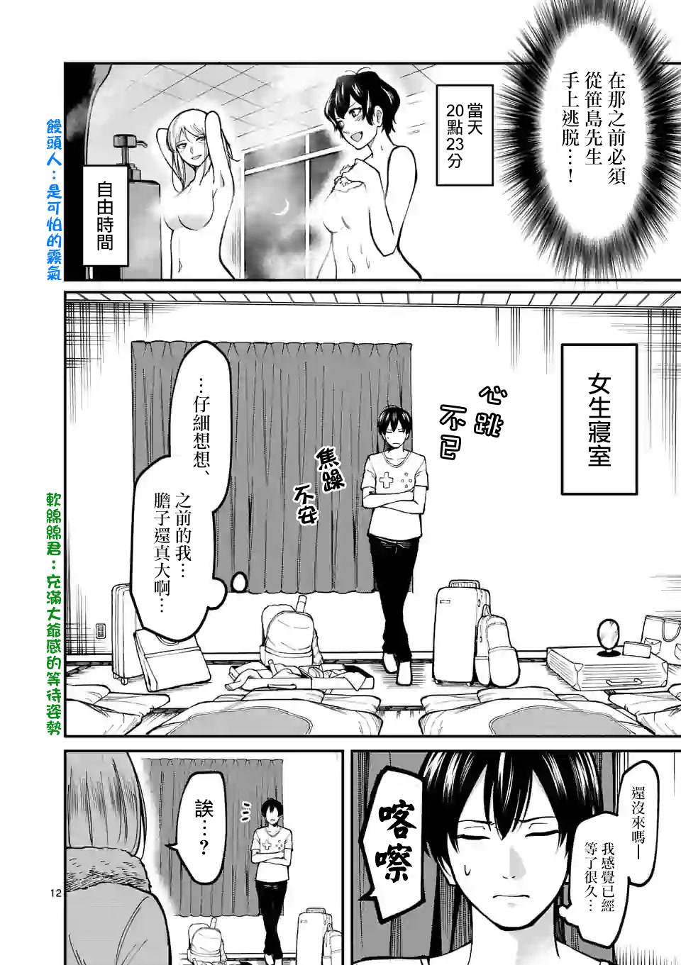 《实验岛》漫画最新章节第5话 倒带免费下拉式在线观看章节第【12】张图片