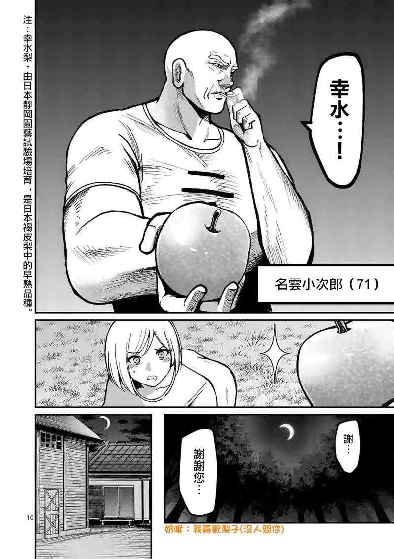 《实验岛》漫画最新章节第9话 梨园免费下拉式在线观看章节第【10】张图片