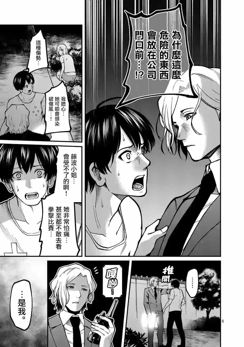 《实验岛》漫画最新章节第6话 分组免费下拉式在线观看章节第【5】张图片