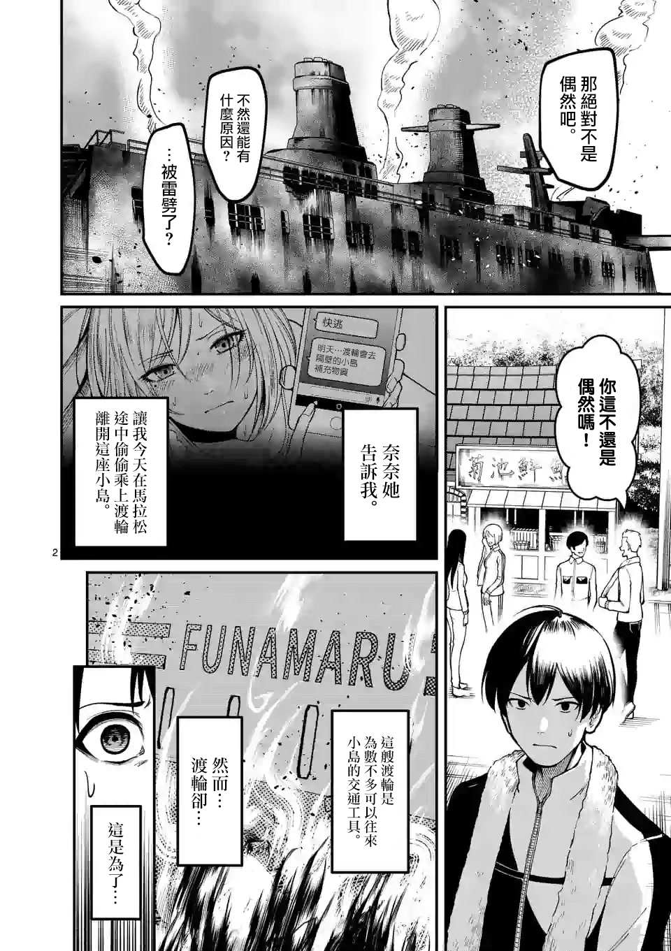 《实验岛》漫画最新章节第3话 医院免费下拉式在线观看章节第【3】张图片