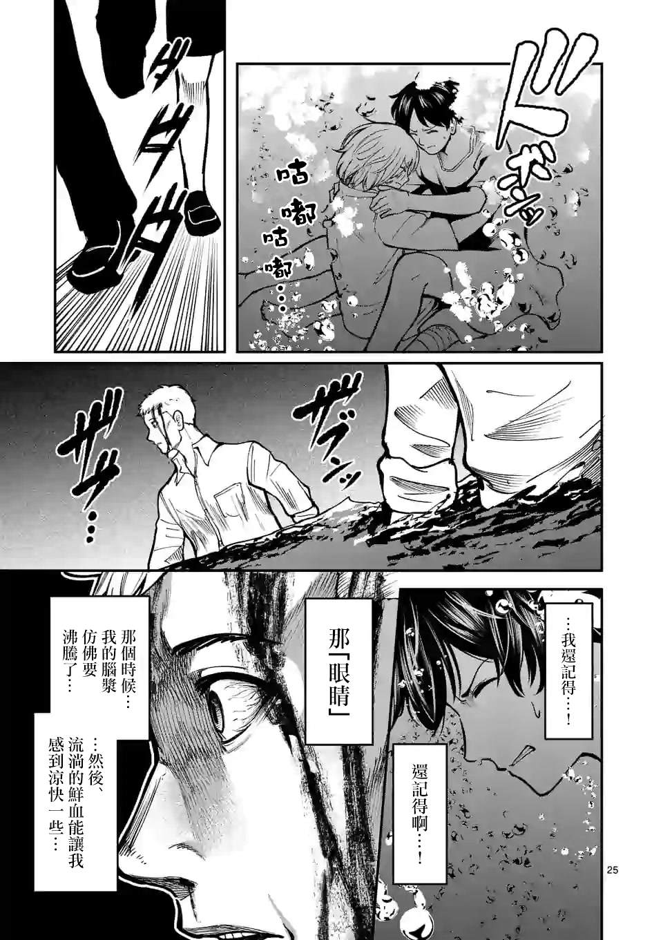 《实验岛》漫画最新章节第7话 实验豚鼠免费下拉式在线观看章节第【25】张图片