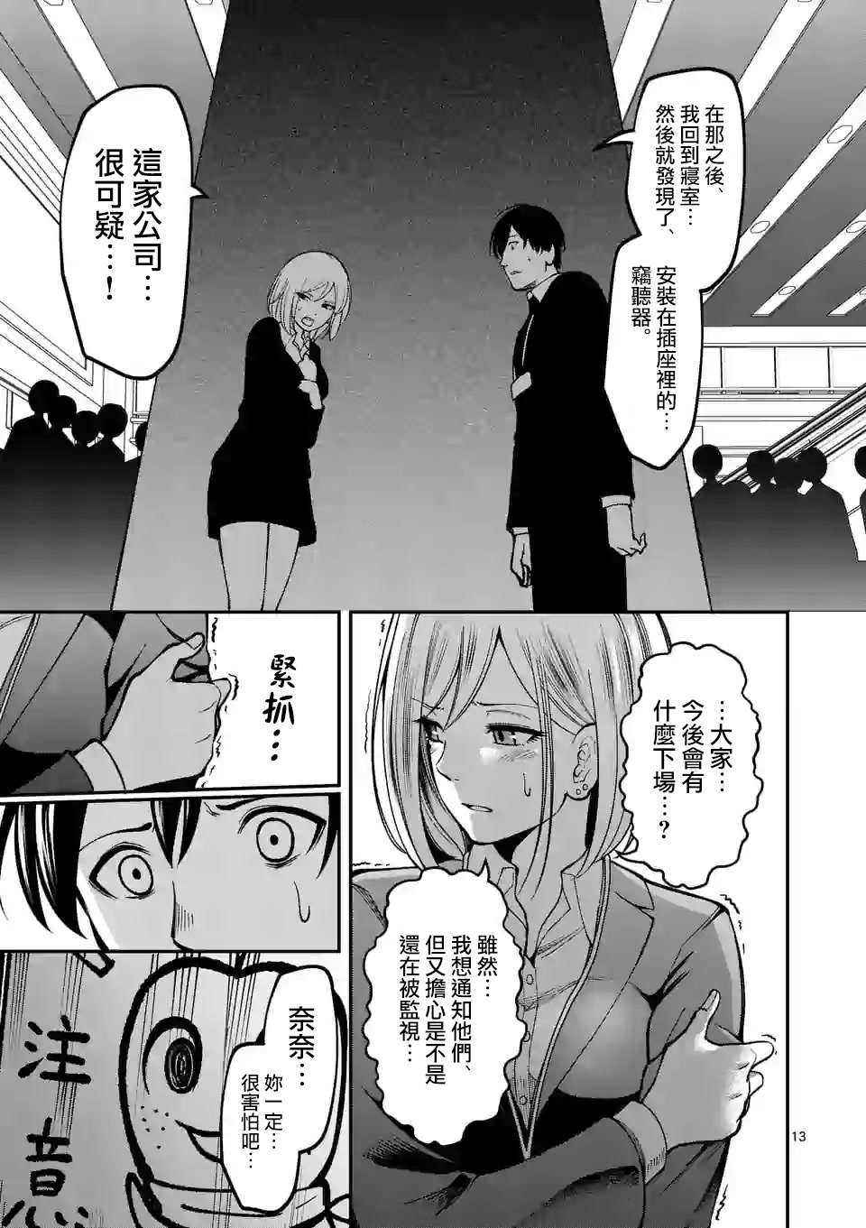 《实验岛》漫画最新章节第3话 医院免费下拉式在线观看章节第【14】张图片