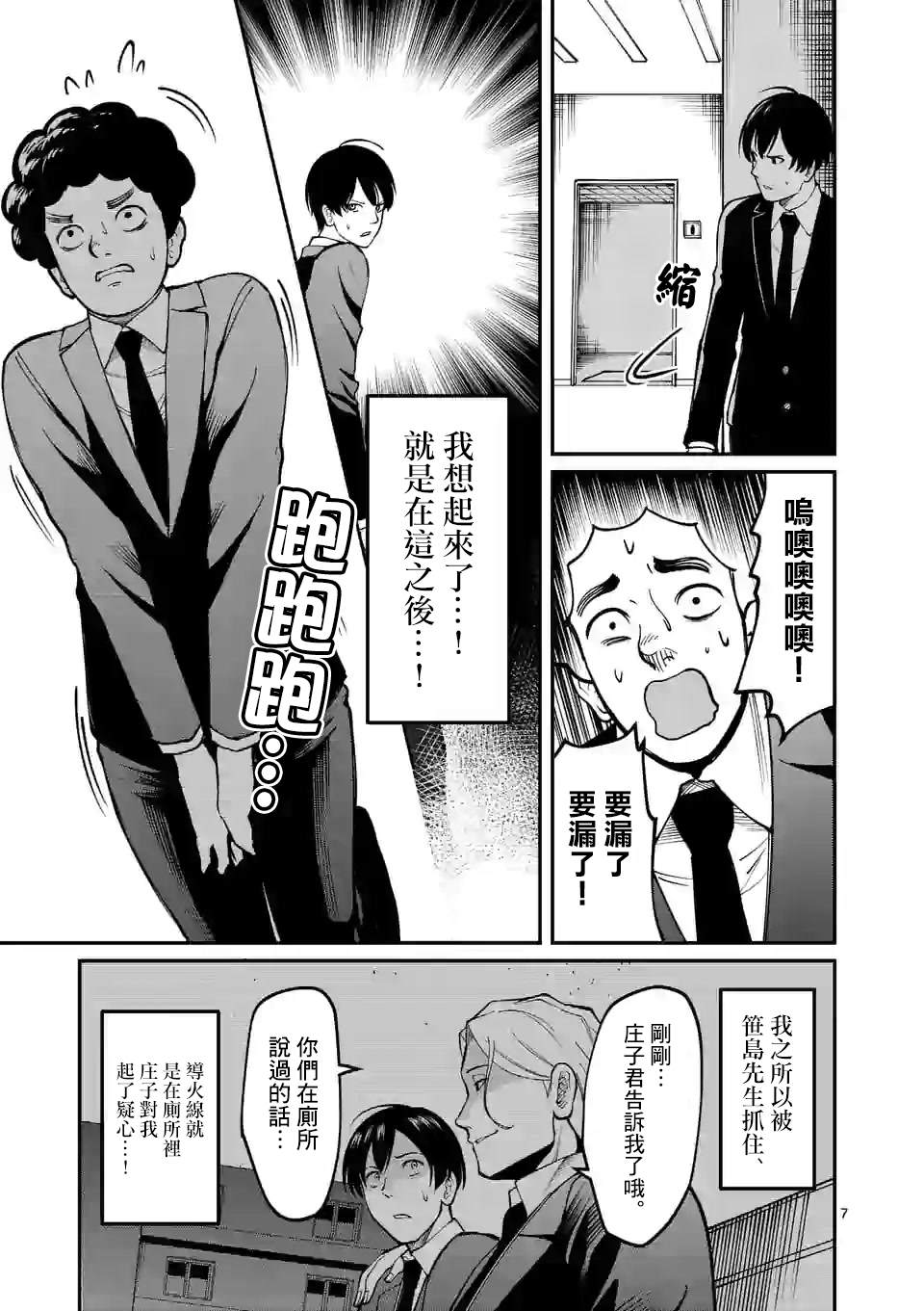 《实验岛》漫画最新章节第5话 倒带免费下拉式在线观看章节第【7】张图片