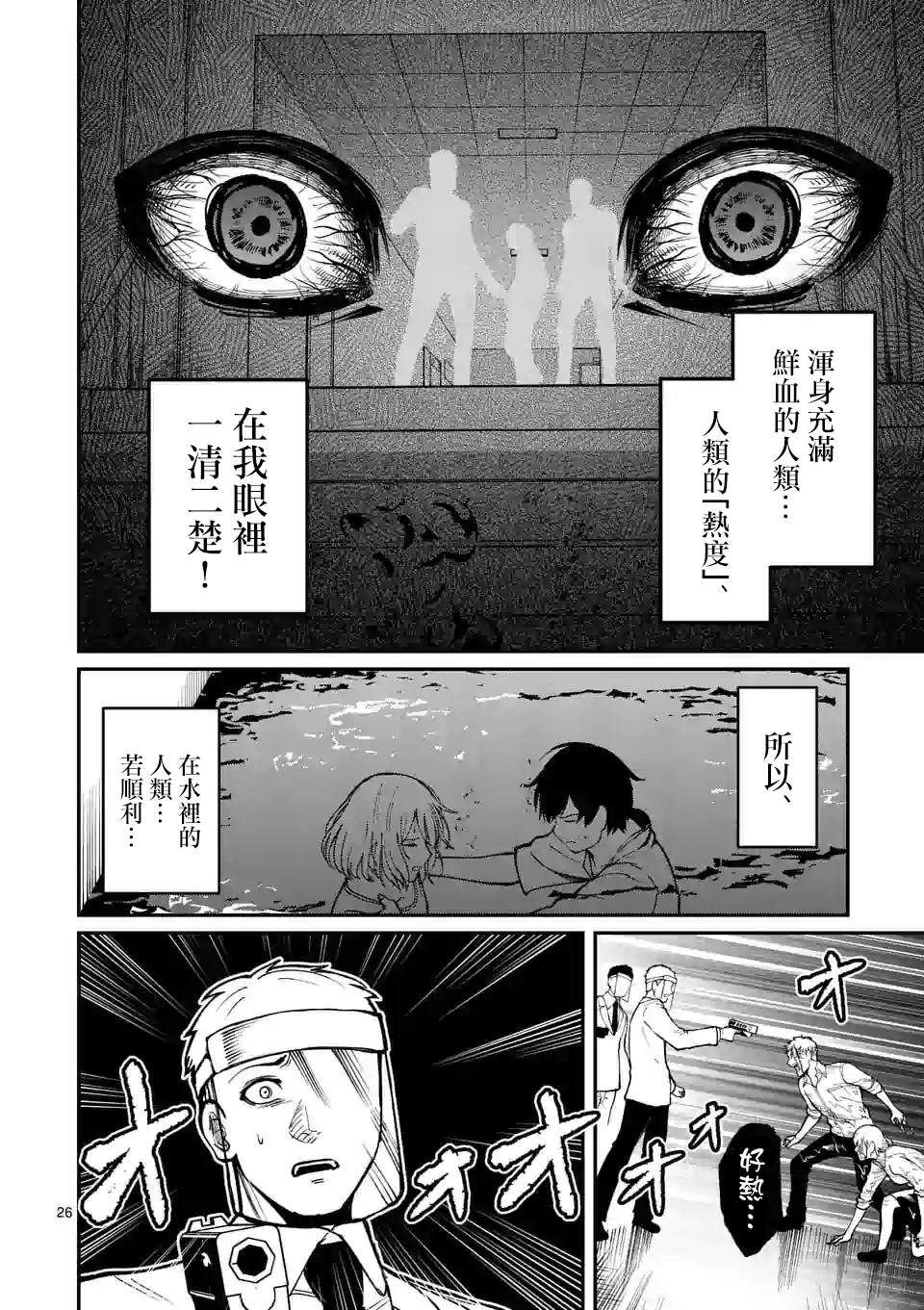 《实验岛》漫画最新章节第7话 实验豚鼠免费下拉式在线观看章节第【26】张图片