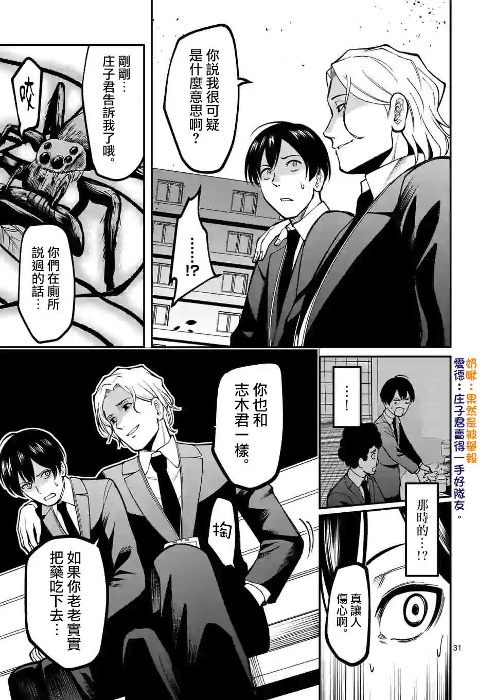 《实验岛》漫画最新章节第3话 医院免费下拉式在线观看章节第【32】张图片