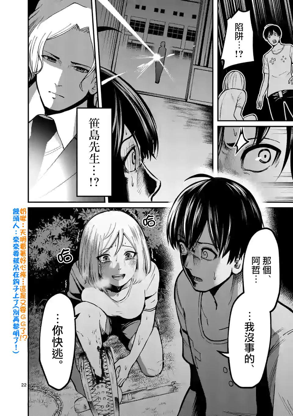 《实验岛》漫画最新章节第5话 倒带免费下拉式在线观看章节第【22】张图片