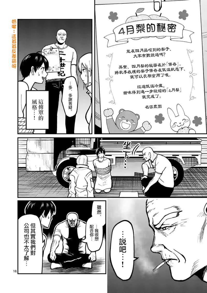 《实验岛》漫画最新章节第9话 梨园免费下拉式在线观看章节第【16】张图片