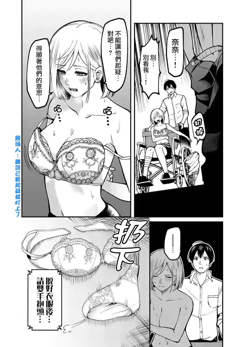 《实验岛》漫画最新章节第7话 实验豚鼠免费下拉式在线观看章节第【8】张图片