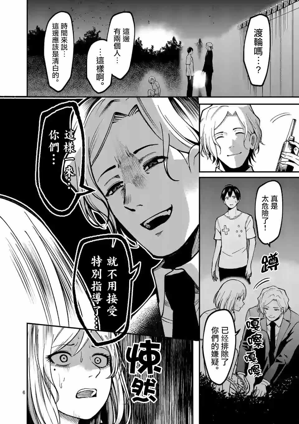 《实验岛》漫画最新章节第6话 分组免费下拉式在线观看章节第【6】张图片