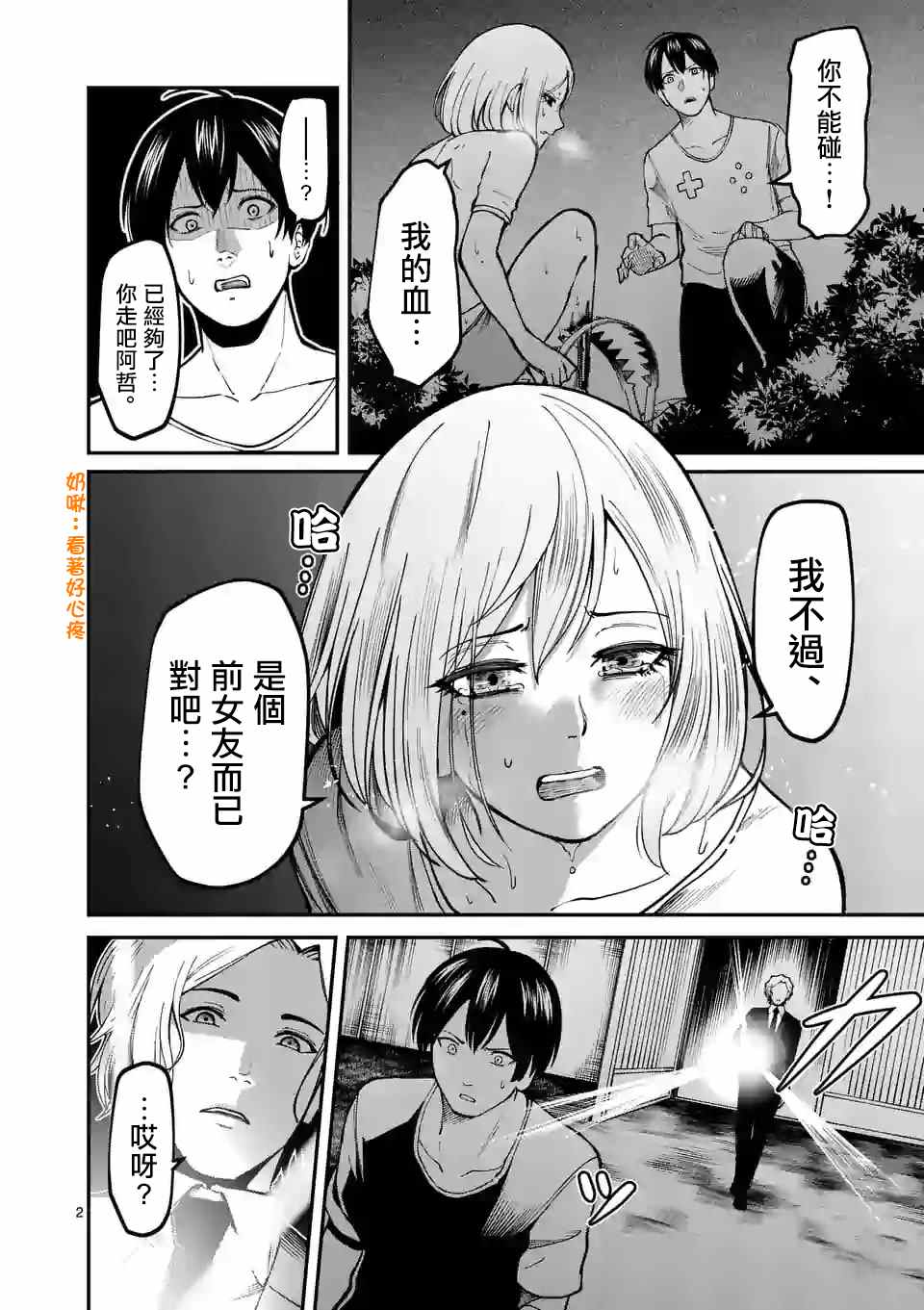 《实验岛》漫画最新章节第6话 分组免费下拉式在线观看章节第【2】张图片