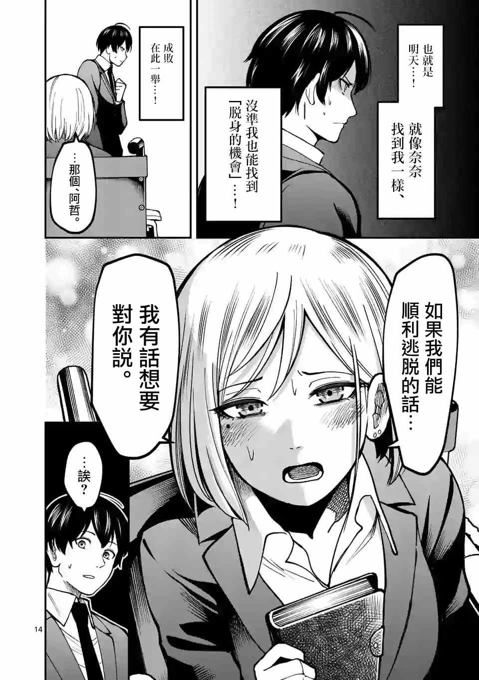 《实验岛》漫画最新章节第6话 分组免费下拉式在线观看章节第【14】张图片