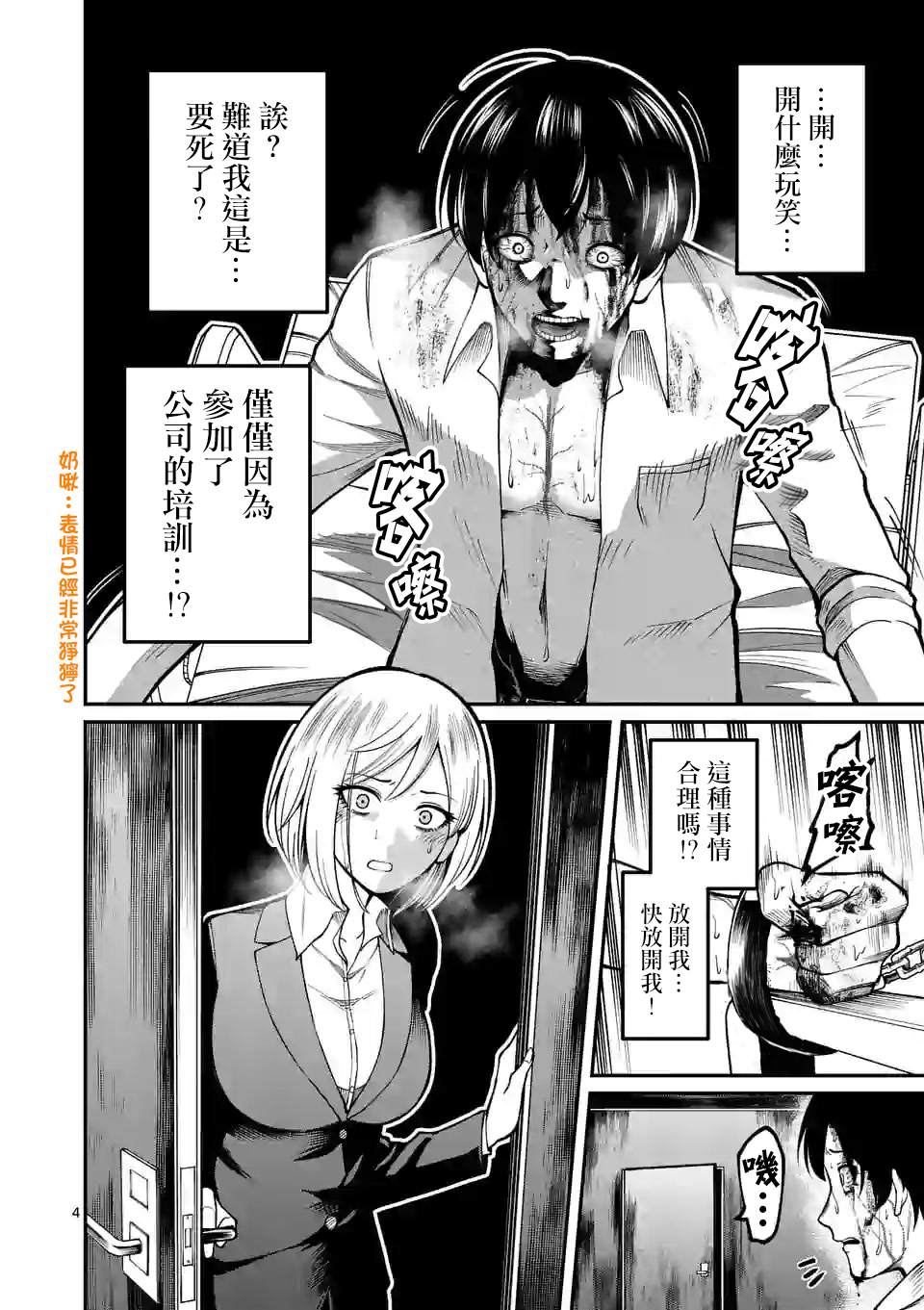 《实验岛》漫画最新章节第4话 实验体免费下拉式在线观看章节第【4】张图片