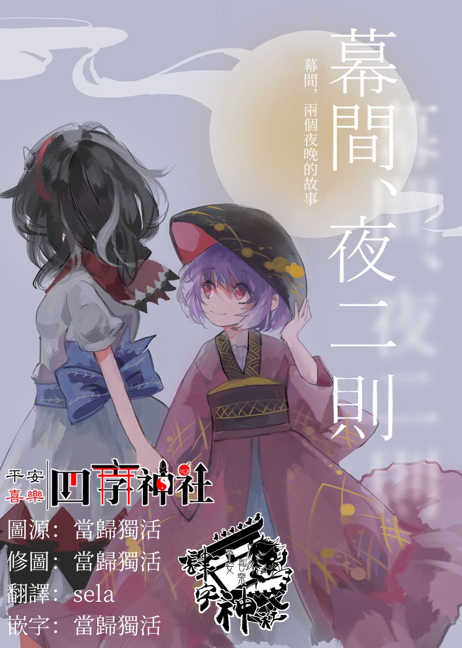 《幕间，夜二则》漫画最新章节第1话免费下拉式在线观看章节第【2】张图片