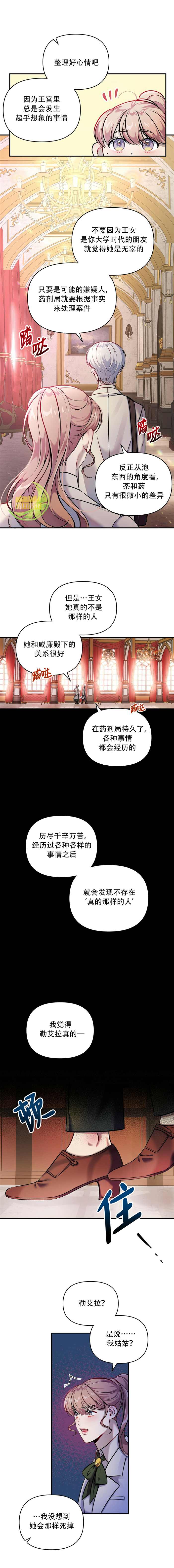 《梦中的心境》漫画最新章节第8话免费下拉式在线观看章节第【14】张图片