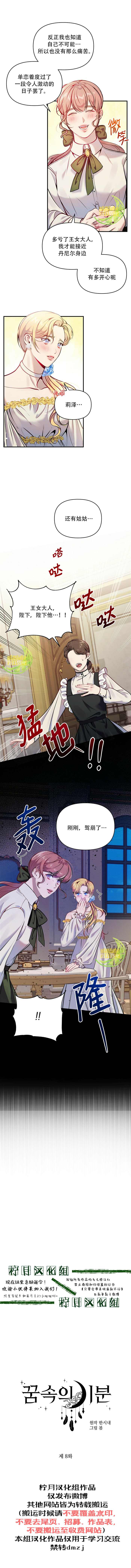 《梦中的心境》漫画最新章节第8话免费下拉式在线观看章节第【2】张图片