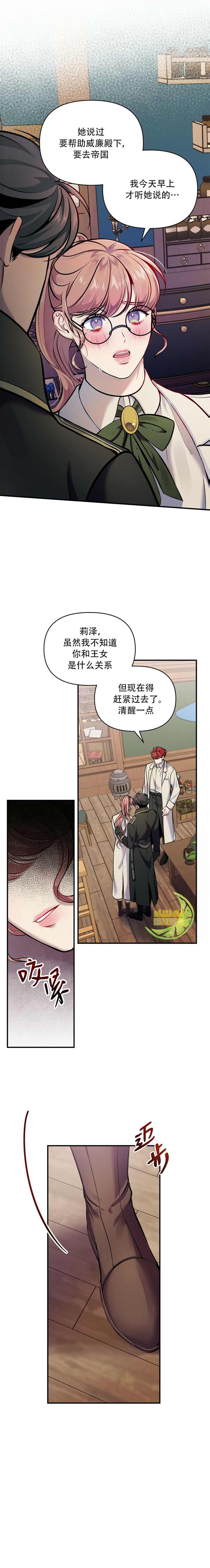 《梦中的心境》漫画最新章节第8话免费下拉式在线观看章节第【8】张图片