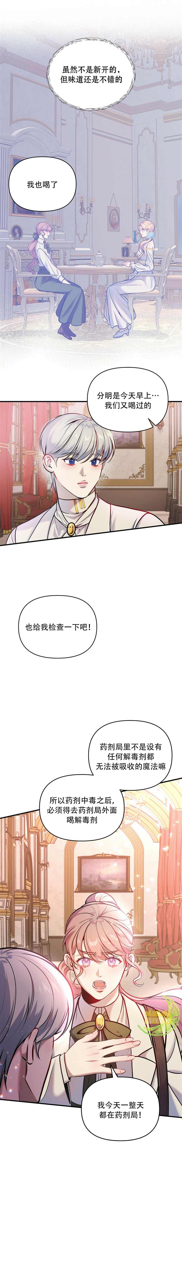 《梦中的心境》漫画最新章节第8话免费下拉式在线观看章节第【16】张图片