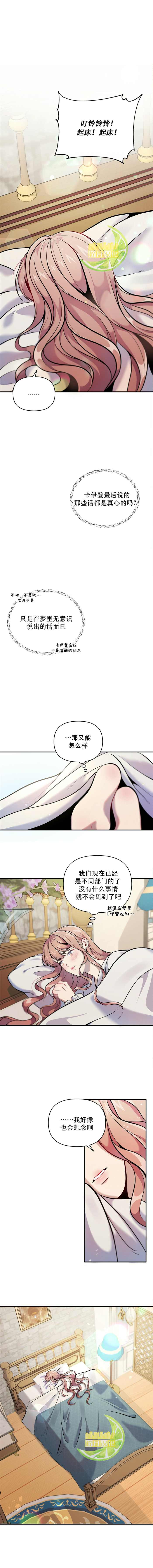 《梦中的心境》漫画最新章节第7话免费下拉式在线观看章节第【5】张图片