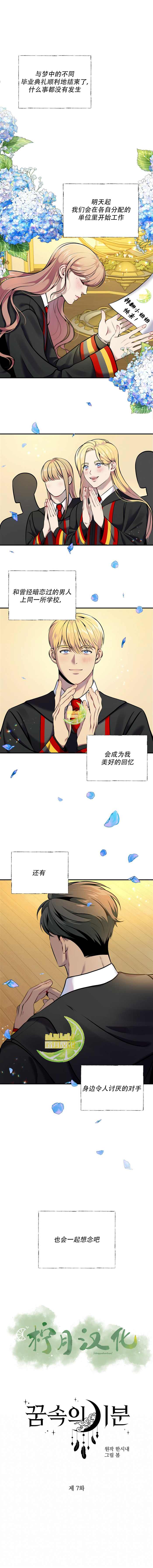 《梦中的心境》漫画最新章节第7话免费下拉式在线观看章节第【6】张图片