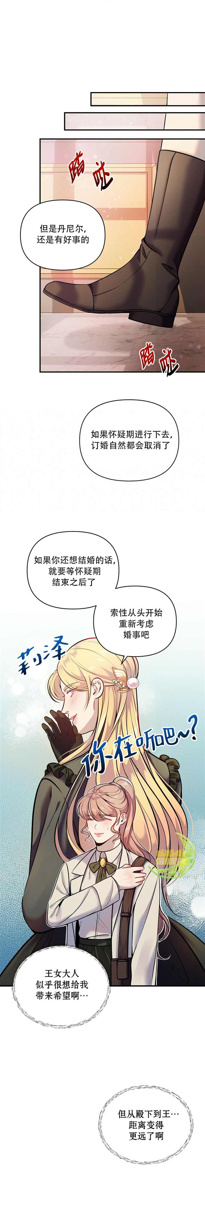 《梦中的心境》漫画最新章节第8话免费下拉式在线观看章节第【13】张图片