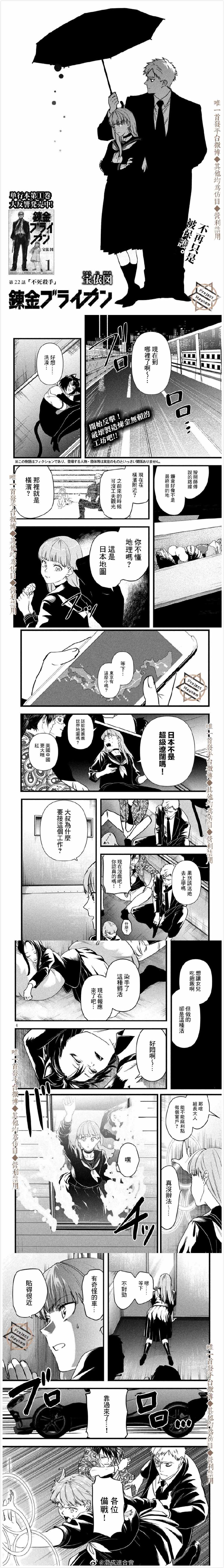 《炼金无赖》漫画最新章节第22话 不死杀手免费下拉式在线观看章节第【1】张图片