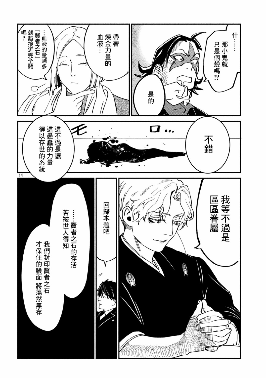 《炼金无赖》漫画最新章节第4话 黑道大战争免费下拉式在线观看章节第【13】张图片