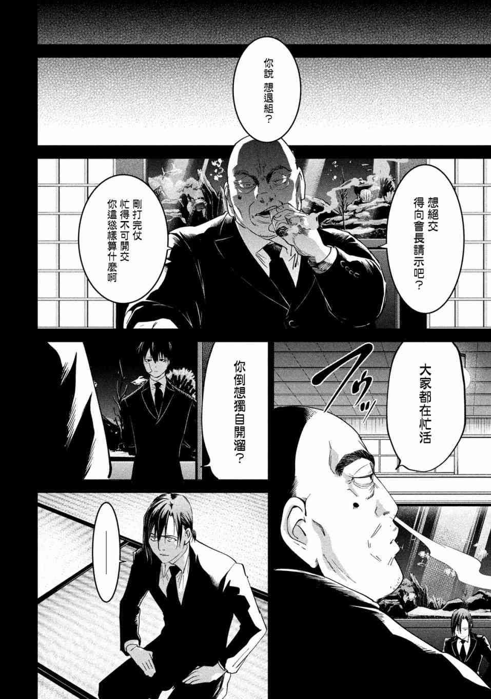 《炼金无赖》漫画最新章节第6话 小拇指守护的仁义免费下拉式在线观看章节第【8】张图片