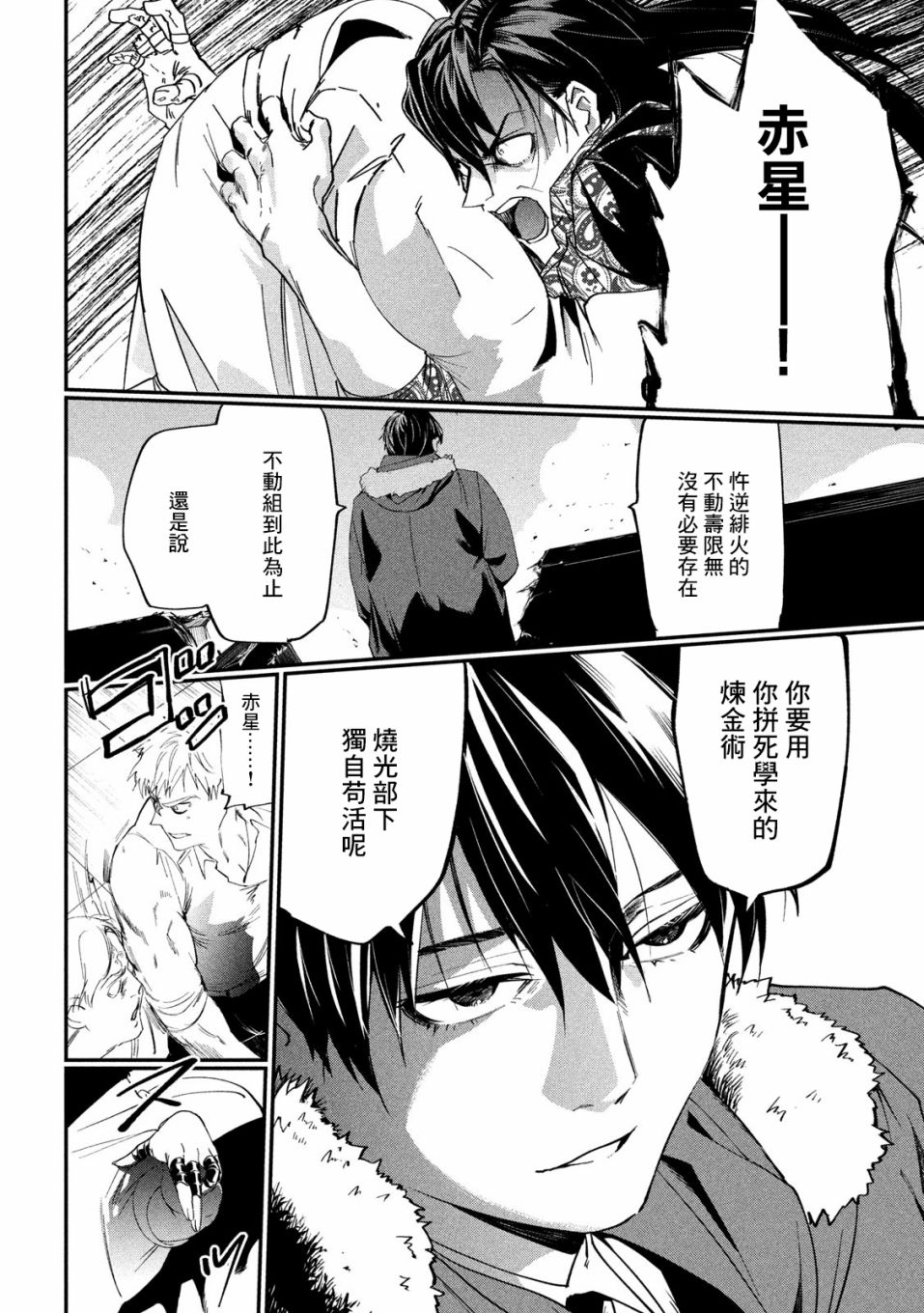 《炼金无赖》漫画最新章节第7话 凶星 赤星免费下拉式在线观看章节第【6】张图片