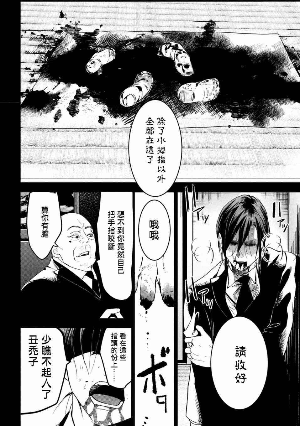 《炼金无赖》漫画最新章节第6话 小拇指守护的仁义免费下拉式在线观看章节第【14】张图片