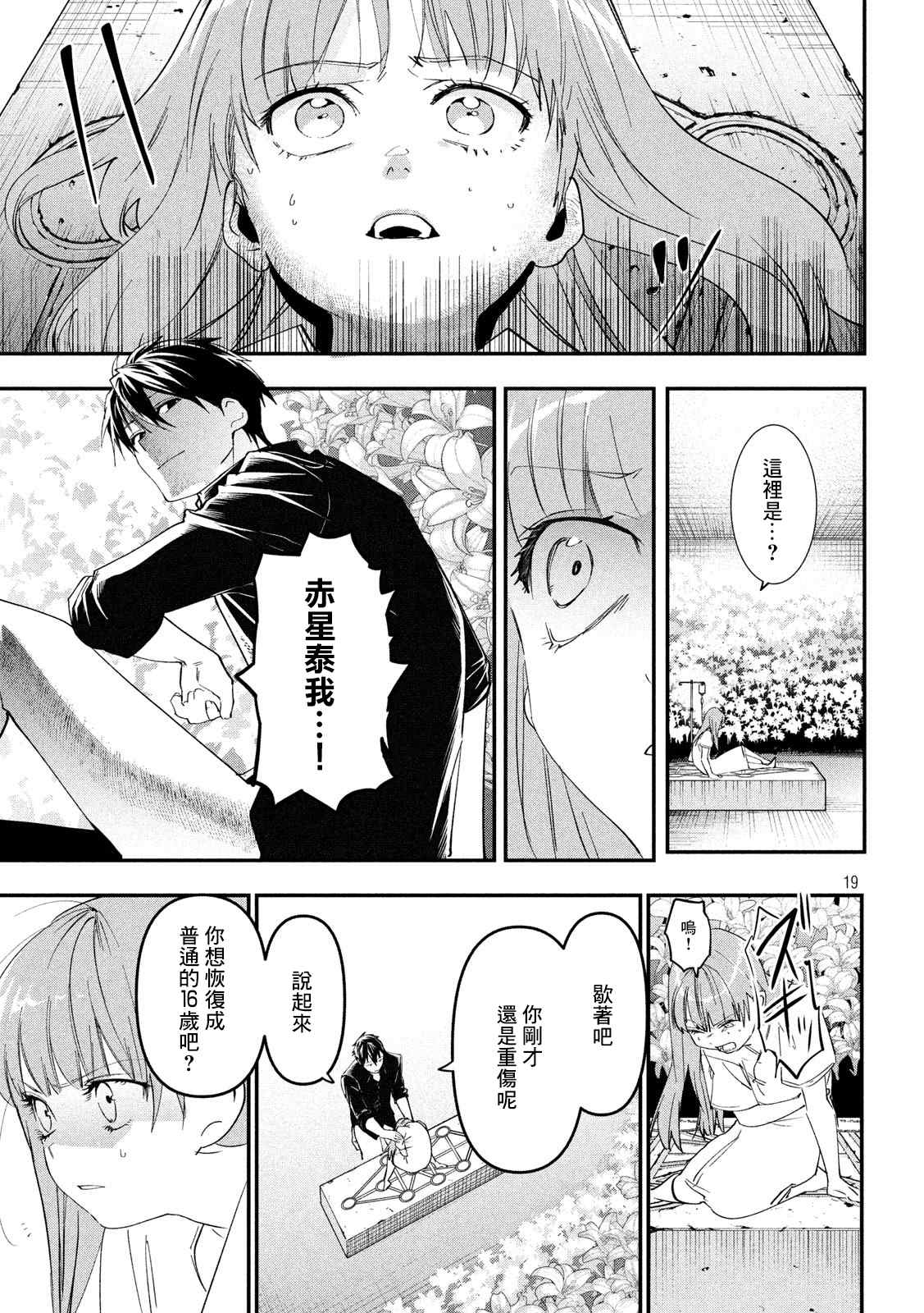 《炼金无赖》漫画最新章节第8话 固执的十年免费下拉式在线观看章节第【19】张图片