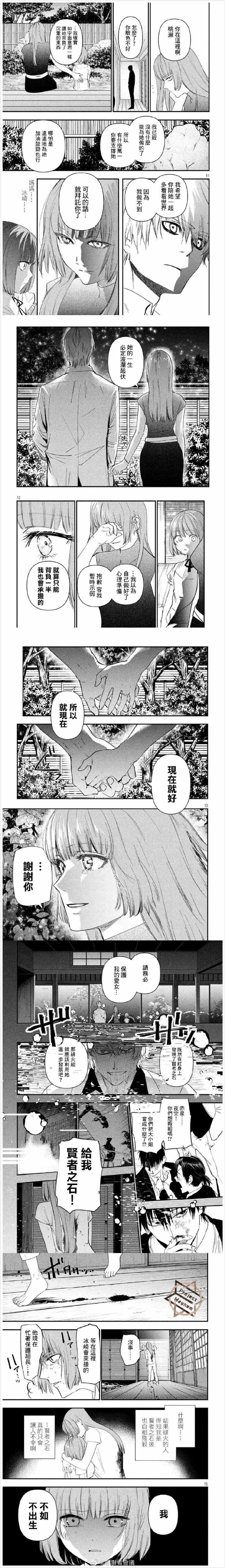 《炼金无赖》漫画最新章节第13话 一升饼免费下拉式在线观看章节第【3】张图片