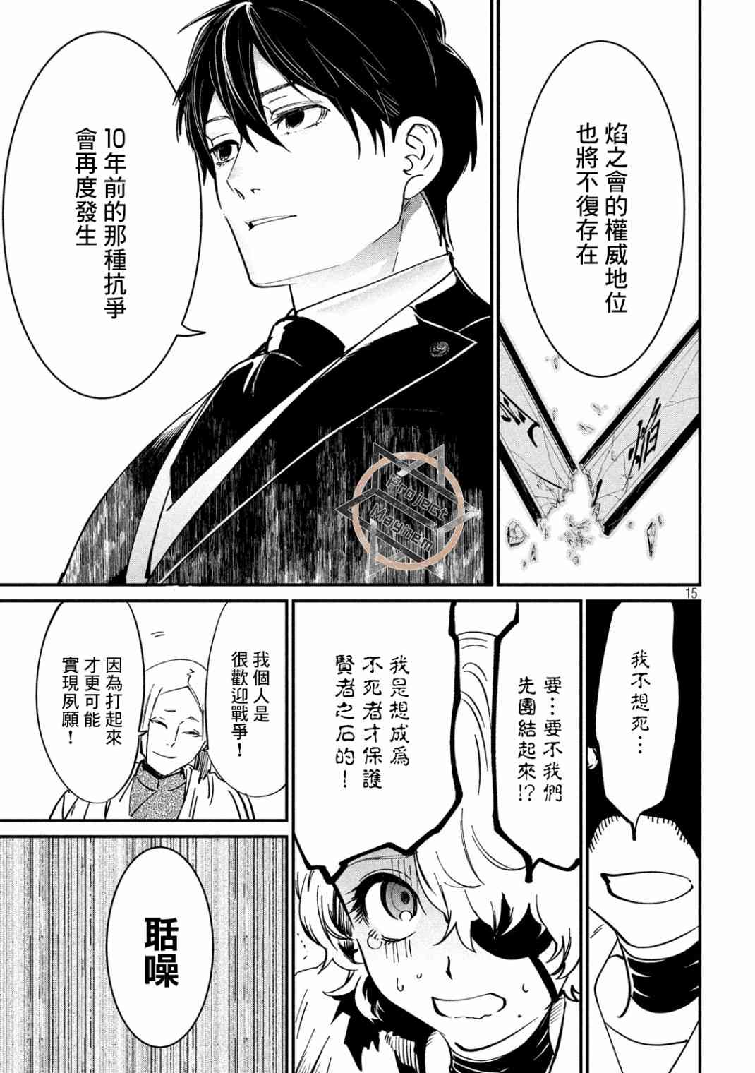 《炼金无赖》漫画最新章节第4话 黑道大战争免费下拉式在线观看章节第【14】张图片