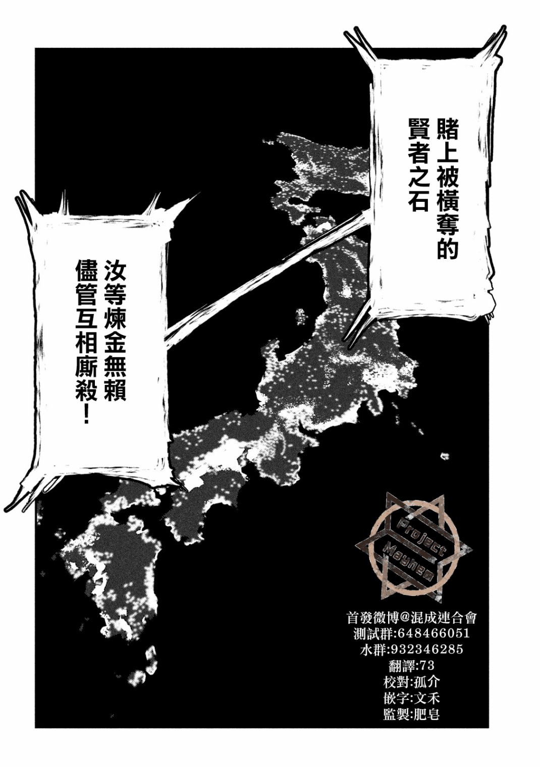 《炼金无赖》漫画最新章节第4话 黑道大战争免费下拉式在线观看章节第【17】张图片