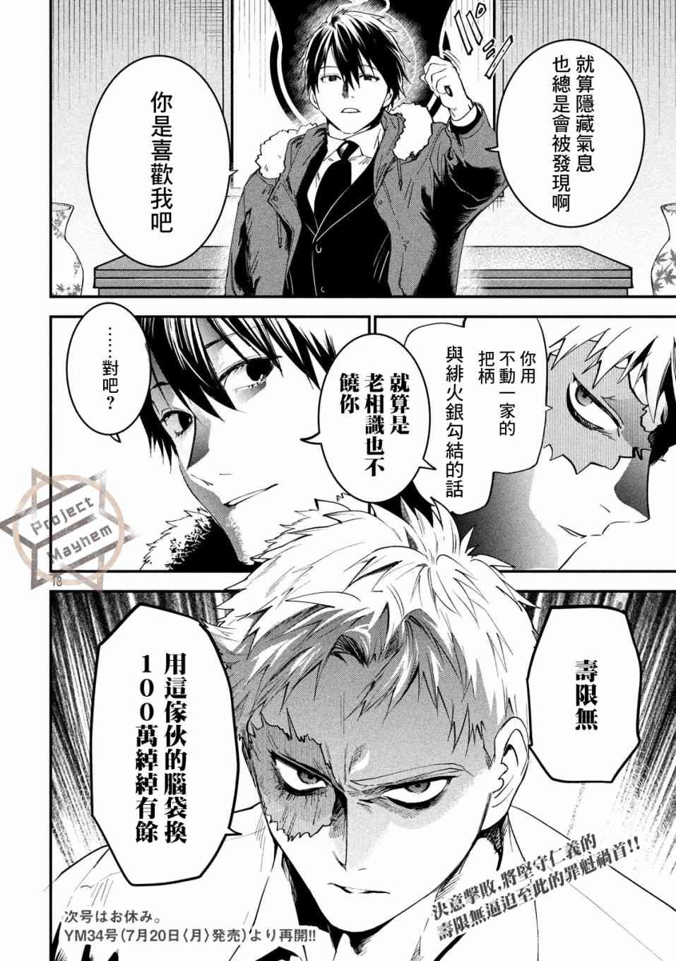 《炼金无赖》漫画最新章节第6话 小拇指守护的仁义免费下拉式在线观看章节第【18】张图片