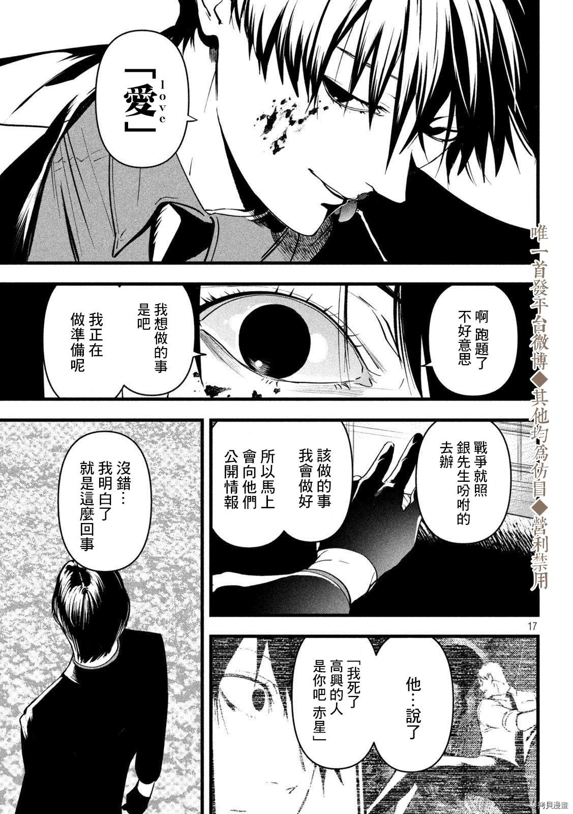 《炼金无赖》漫画最新章节第24话 你想做什么？免费下拉式在线观看章节第【16】张图片