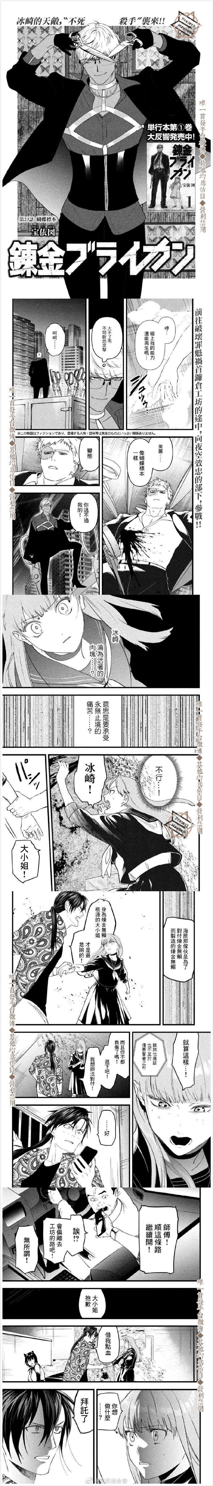 《炼金无赖》漫画最新章节第23话 蝴蝶标本免费下拉式在线观看章节第【1】张图片