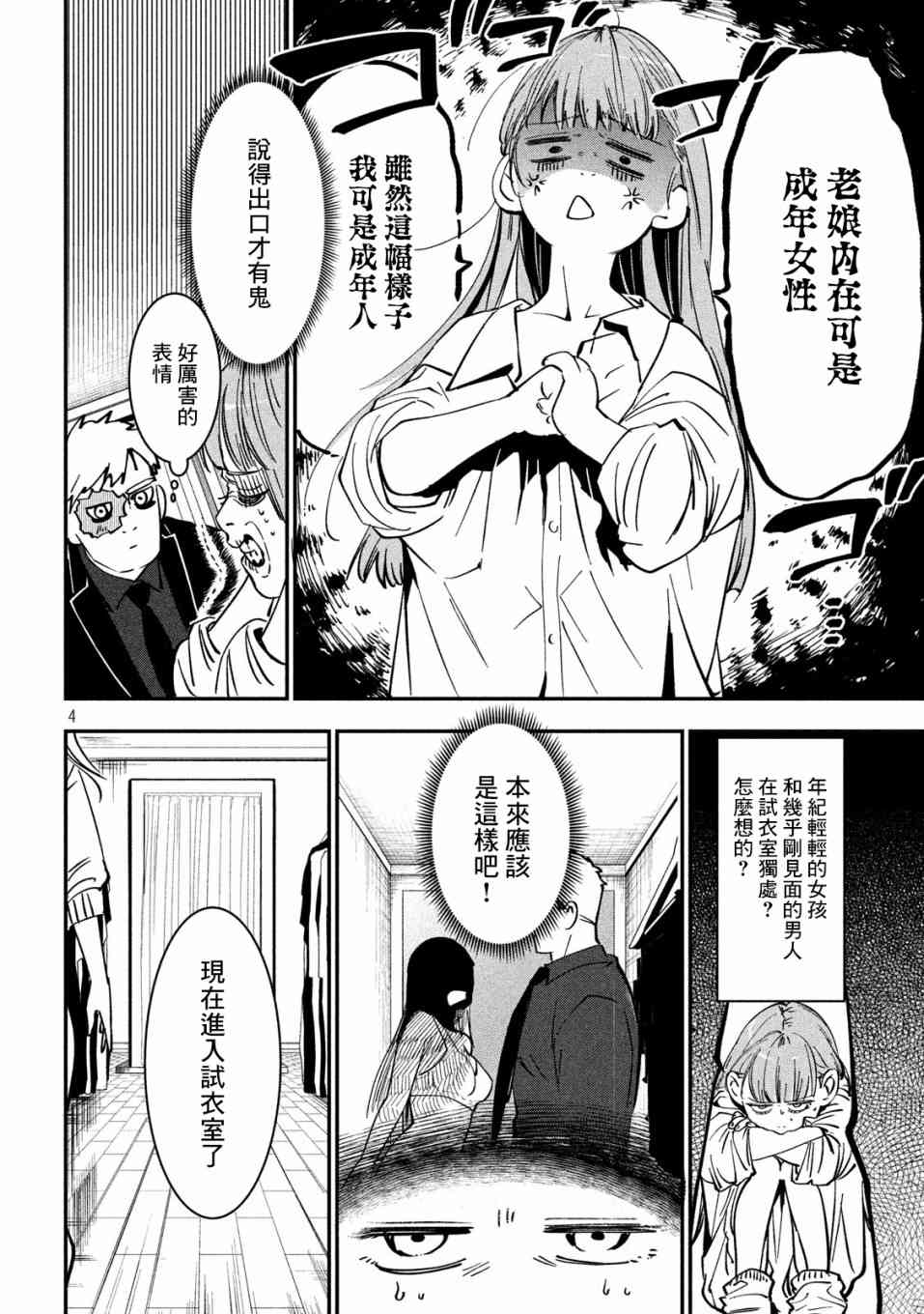 《炼金无赖》漫画最新章节第3话 应当守护之物免费下拉式在线观看章节第【4】张图片