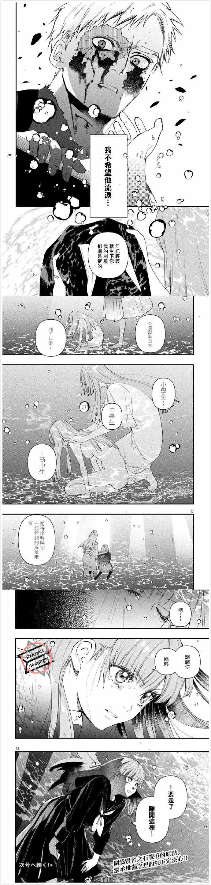 《炼金无赖》漫画最新章节第15话 贤者的意志免费下拉式在线观看章节第【4】张图片