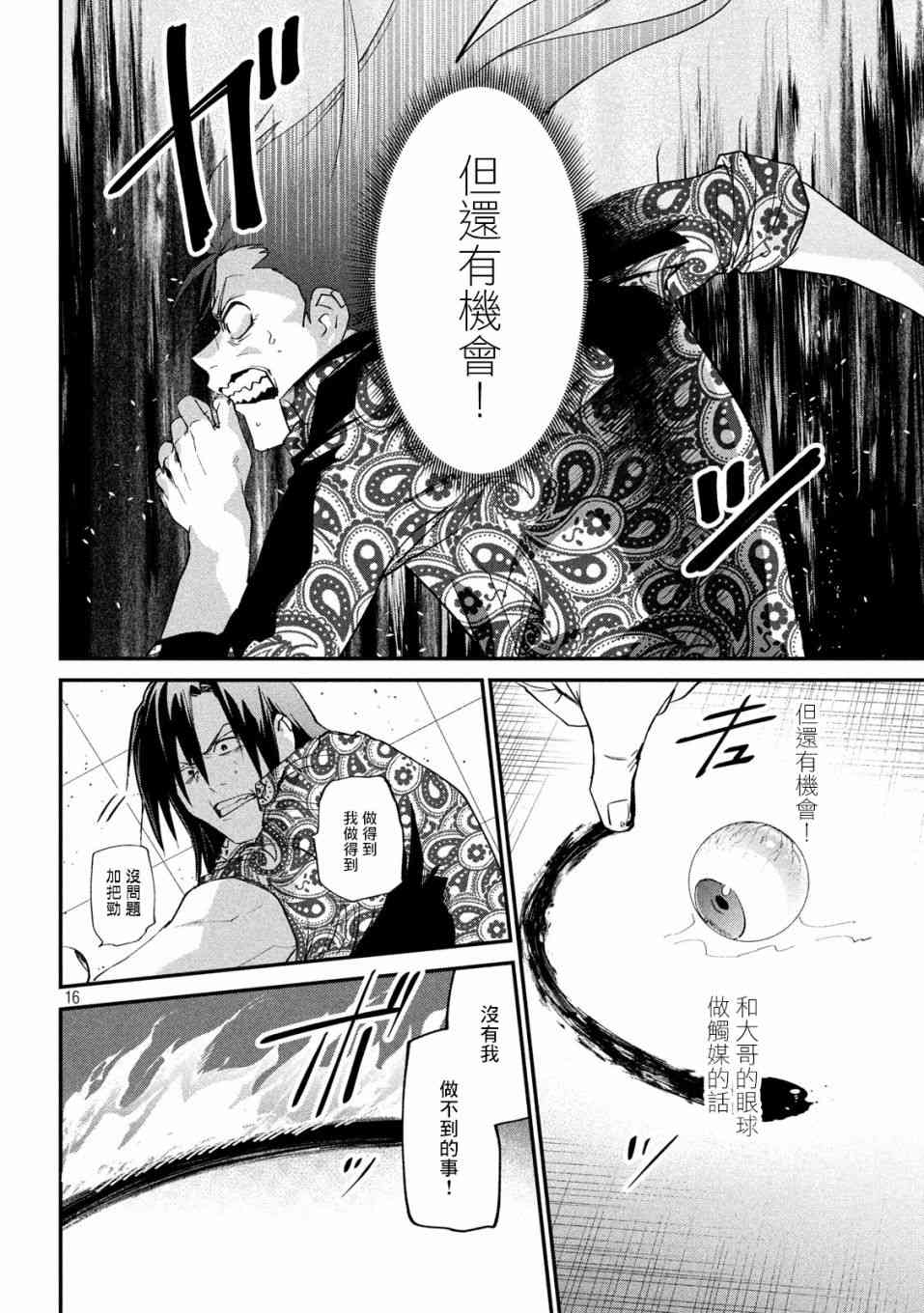 《炼金无赖》漫画最新章节第7话 凶星 赤星免费下拉式在线观看章节第【16】张图片