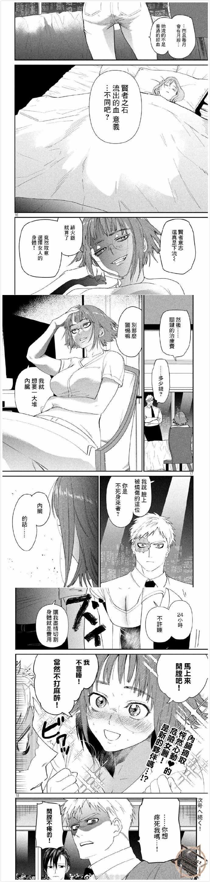 《炼金无赖》漫画最新章节第17话 普通的女孩免费下拉式在线观看章节第【4】张图片