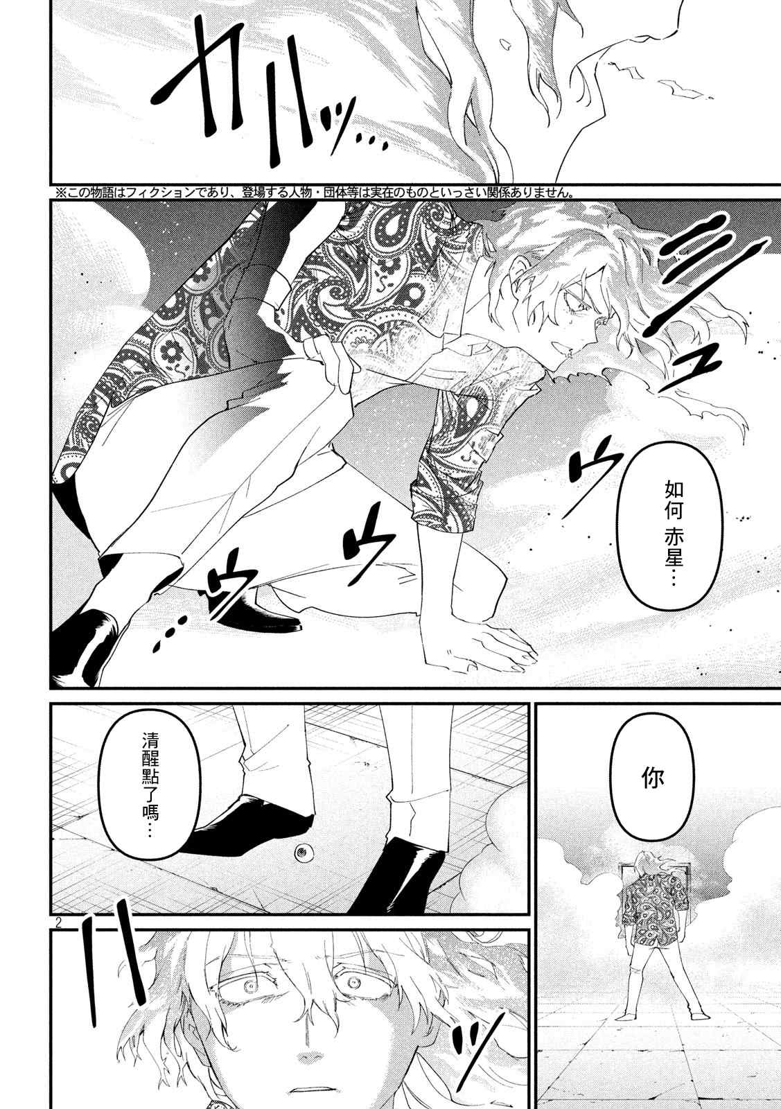 《炼金无赖》漫画最新章节第8话 固执的十年免费下拉式在线观看章节第【2】张图片