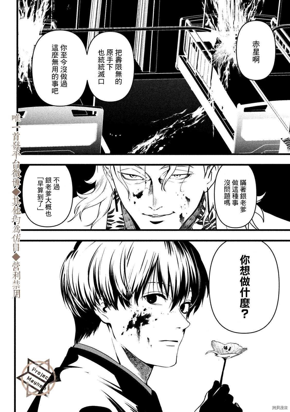 《炼金无赖》漫画最新章节第24话 你想做什么？免费下拉式在线观看章节第【13】张图片