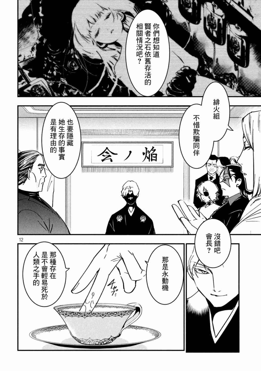 《炼金无赖》漫画最新章节第4话 黑道大战争免费下拉式在线观看章节第【11】张图片