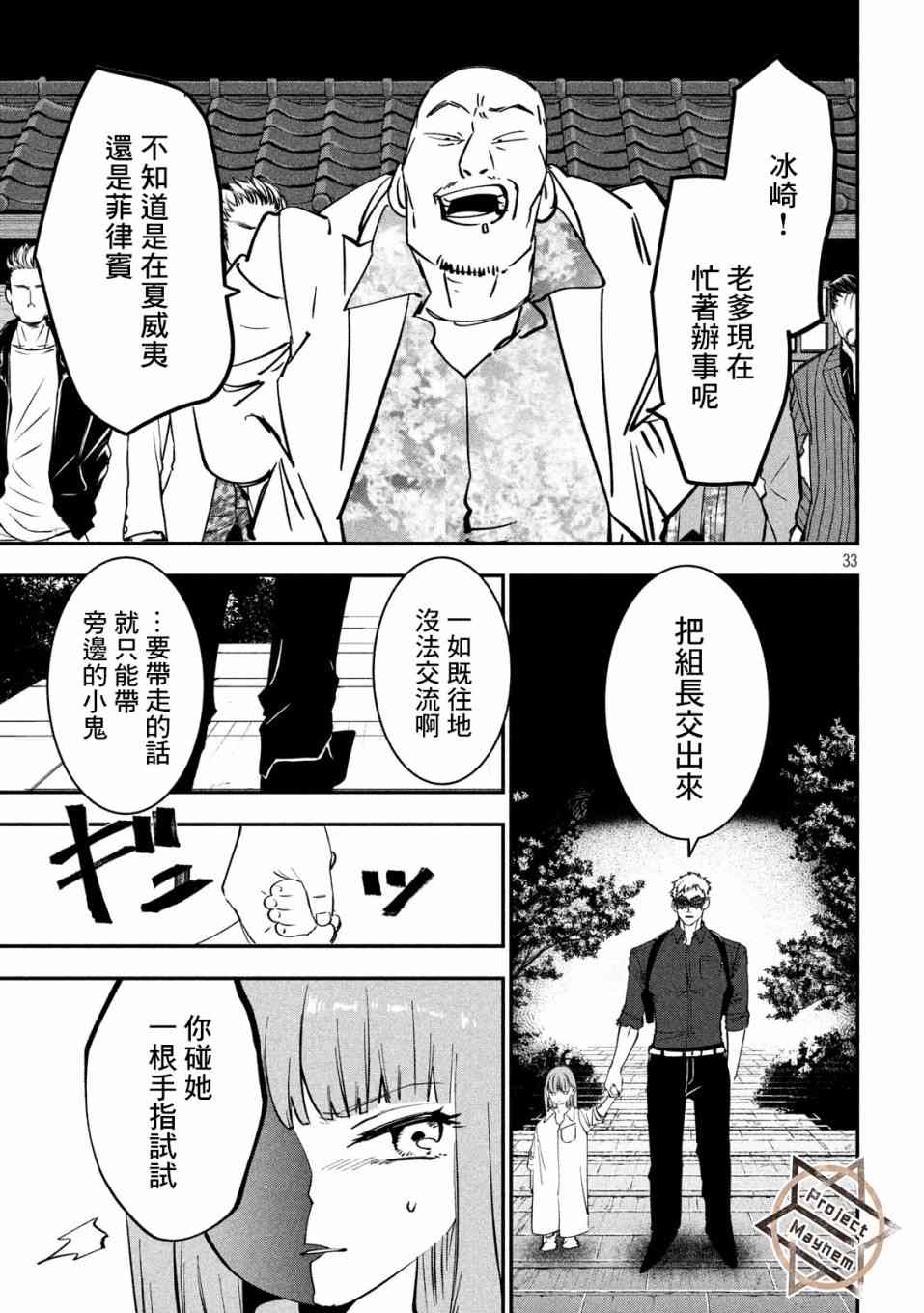 《炼金无赖》漫画最新章节第2话 贤者之石 红免费下拉式在线观看章节第【33】张图片