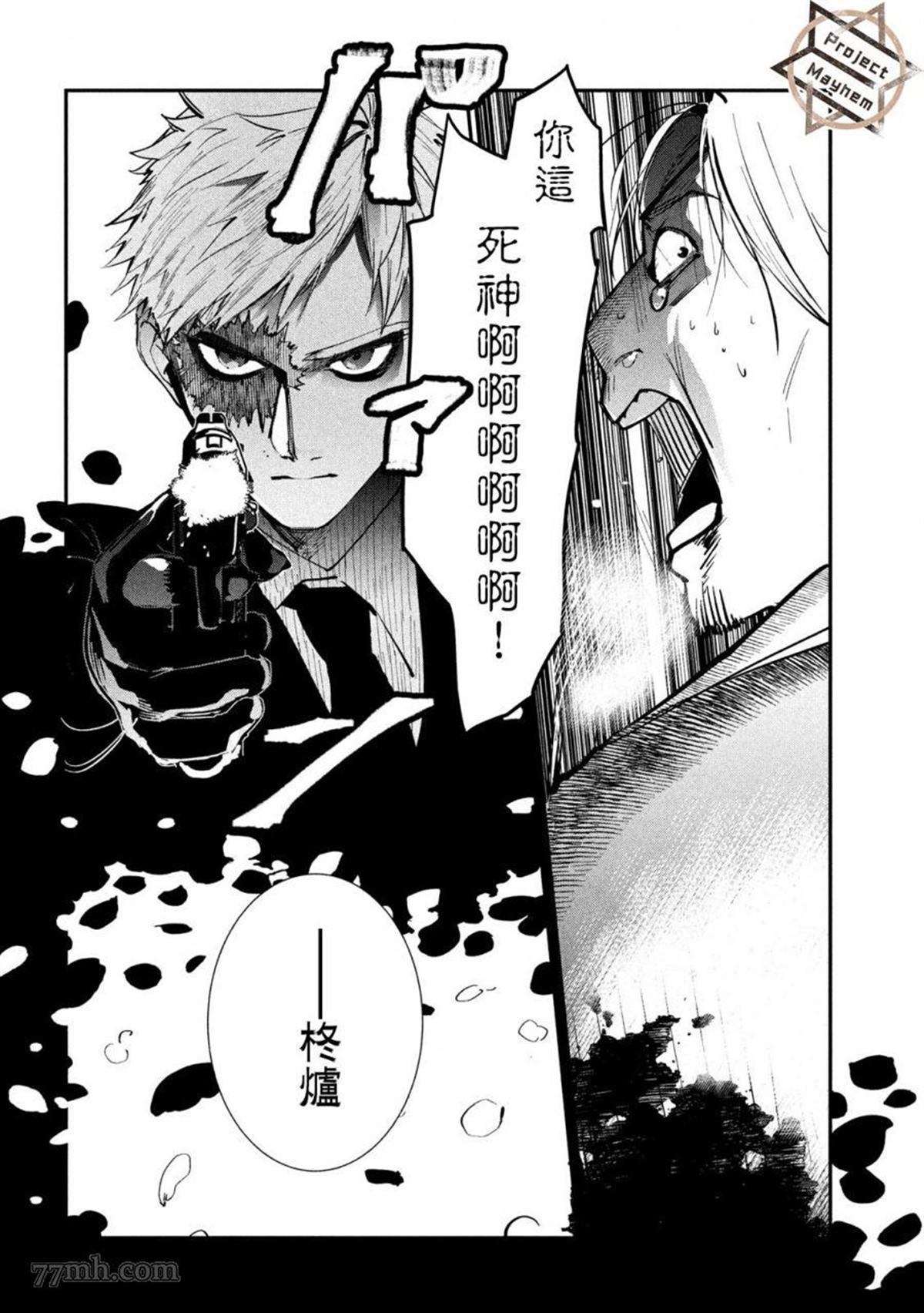 《炼金无赖》漫画最新章节第1话免费下拉式在线观看章节第【4】张图片