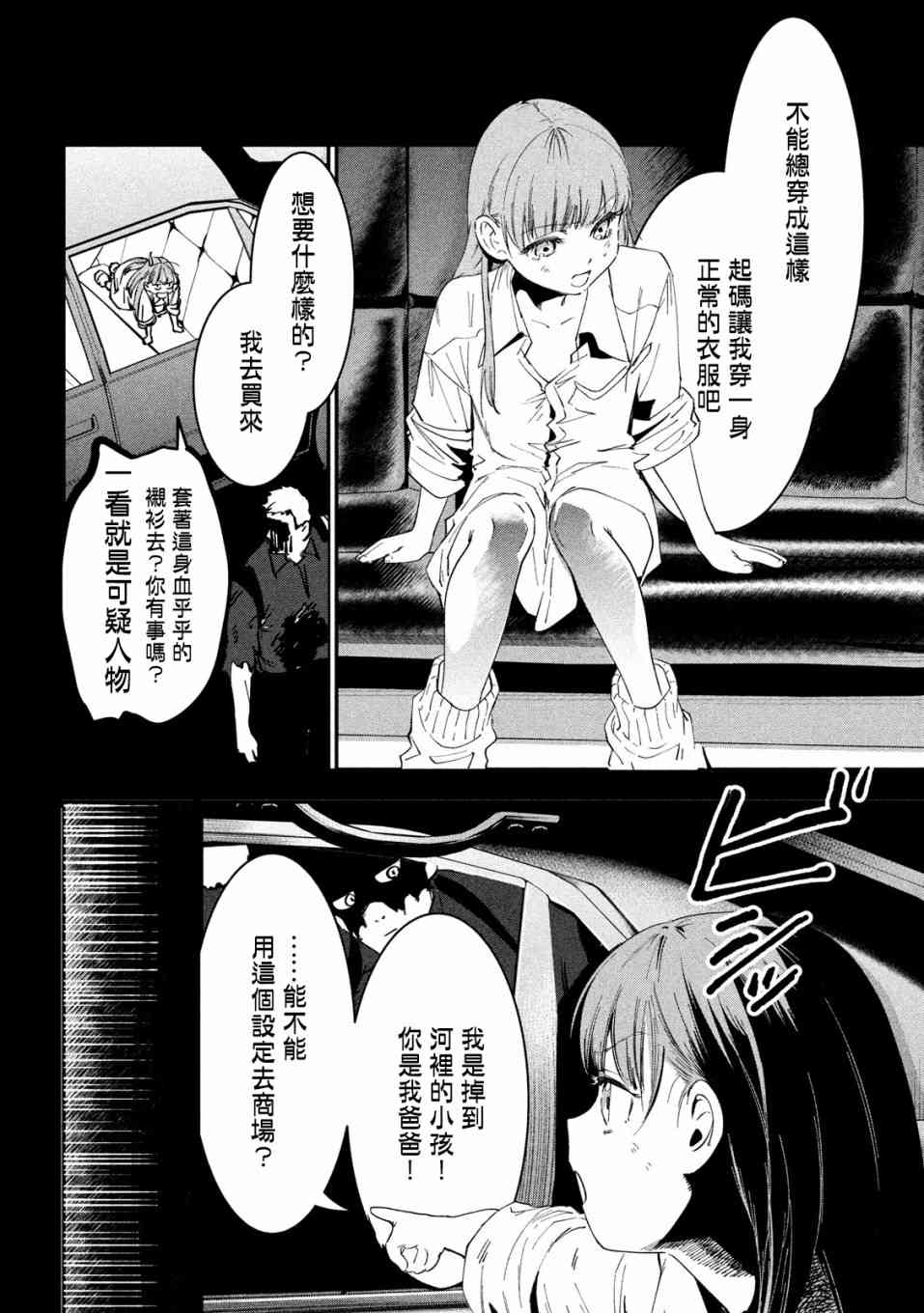 《炼金无赖》漫画最新章节第3话 应当守护之物免费下拉式在线观看章节第【2】张图片