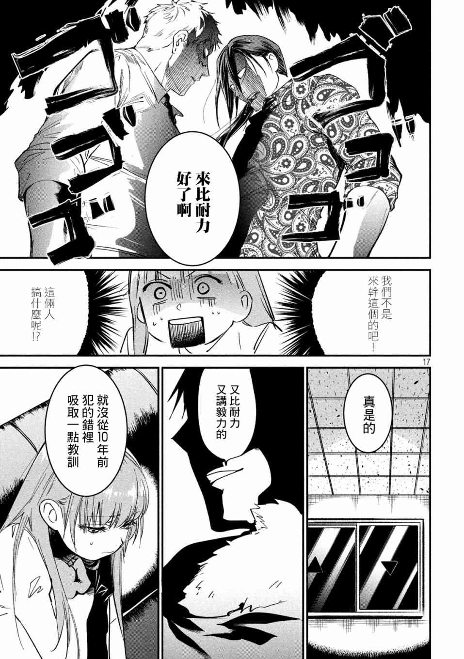 《炼金无赖》漫画最新章节第5话 不动寿限无免费下拉式在线观看章节第【17】张图片