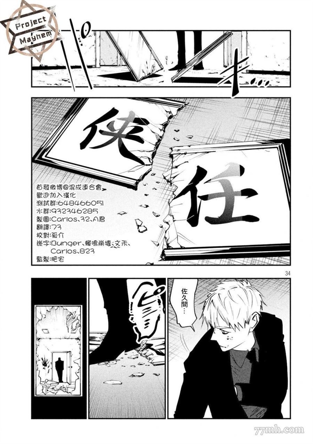 《炼金无赖》漫画最新章节第1话免费下拉式在线观看章节第【33】张图片